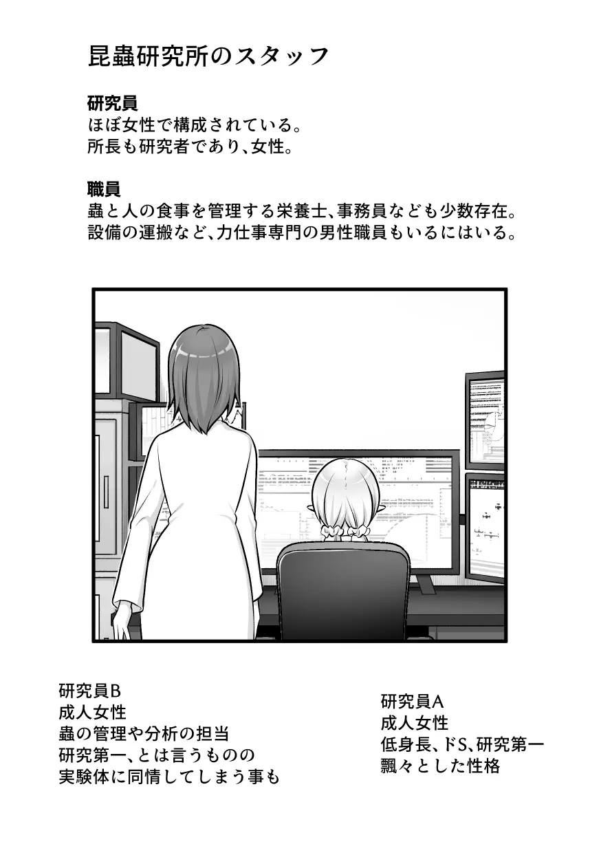 昆蟲研究所2 Page.60