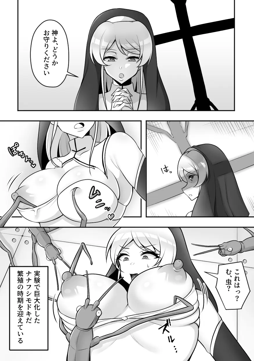 昆蟲研究所2 Page.7