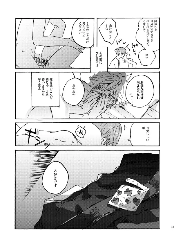 あいつの上手な落とし方 Page.31