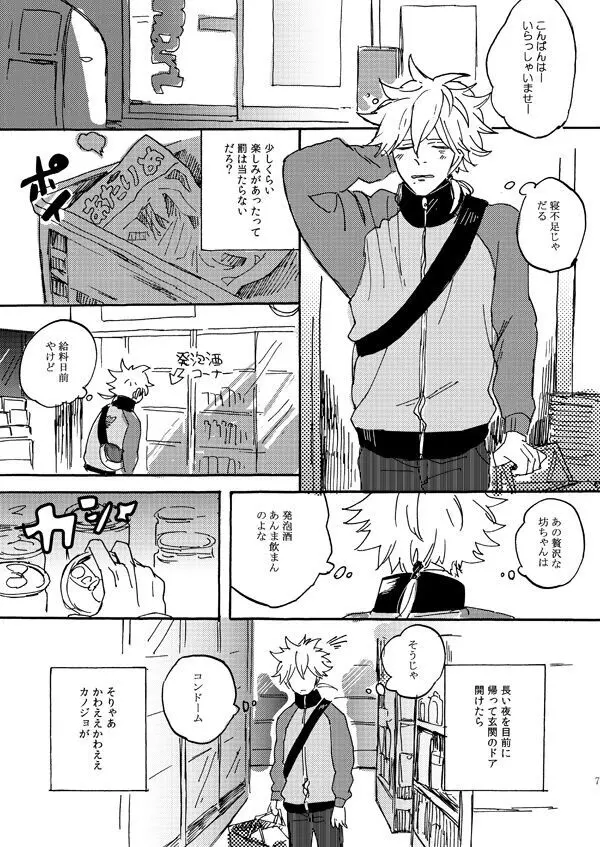 あいつの上手な落とし方 Page.5