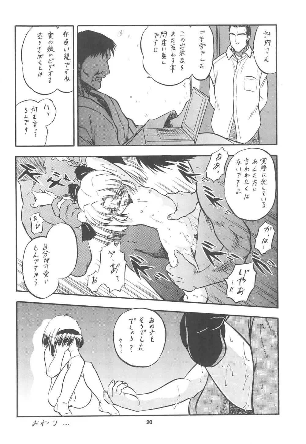 おいでませ 18 Page.22