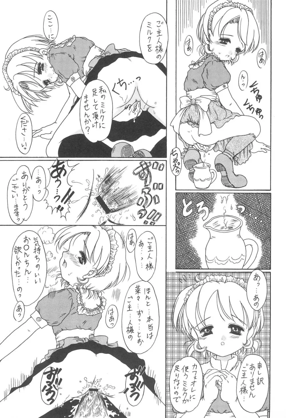 おいでませ 18 Page.31