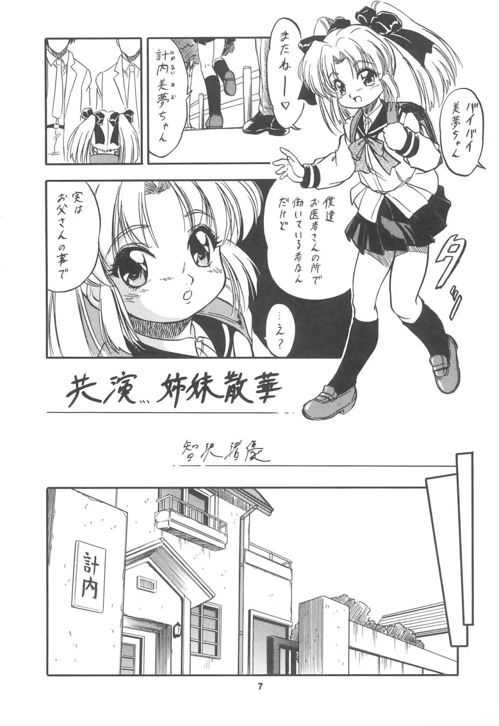 おいでませ 18 Page.9