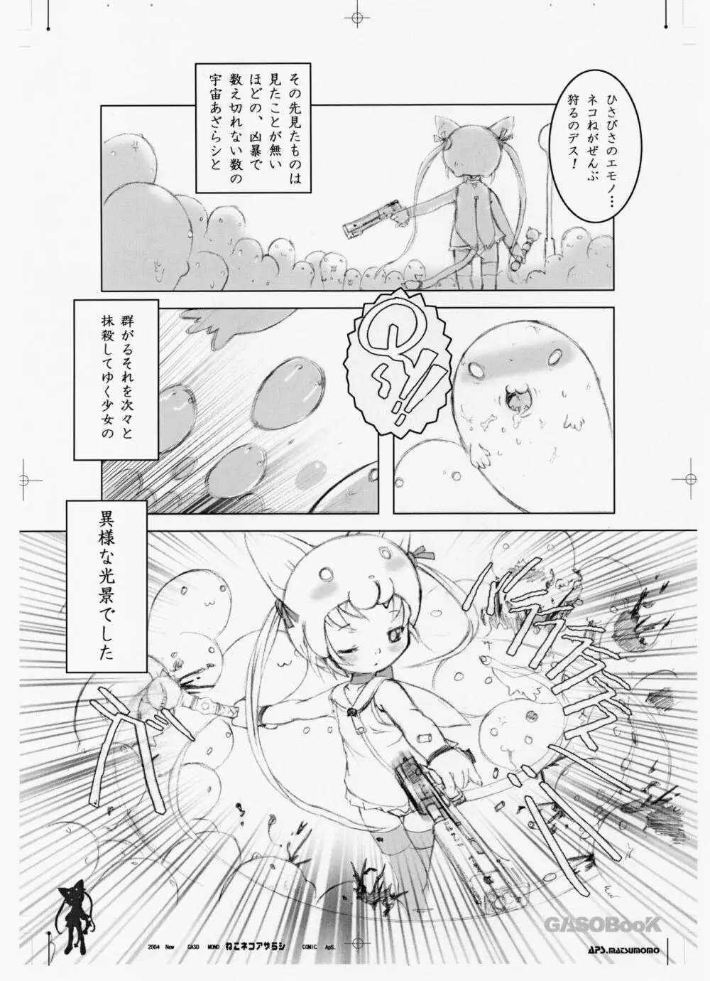 ねこネコアザラシ Page.7