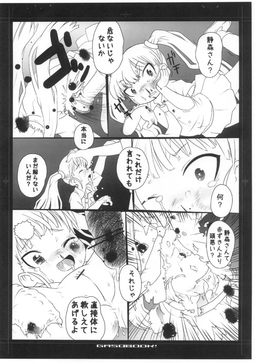 えろゥきゅーぶ!? Page.11