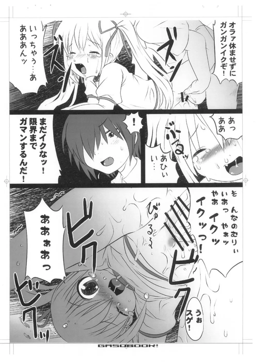 えろゥきゅーぶ!? Page.4