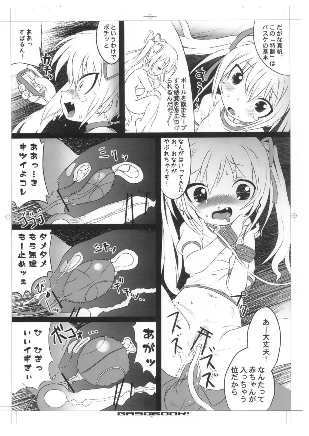 えろゥきゅーぶ!? Page.6