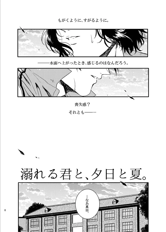 溺れる君と、夕日と、夏。 Page.4