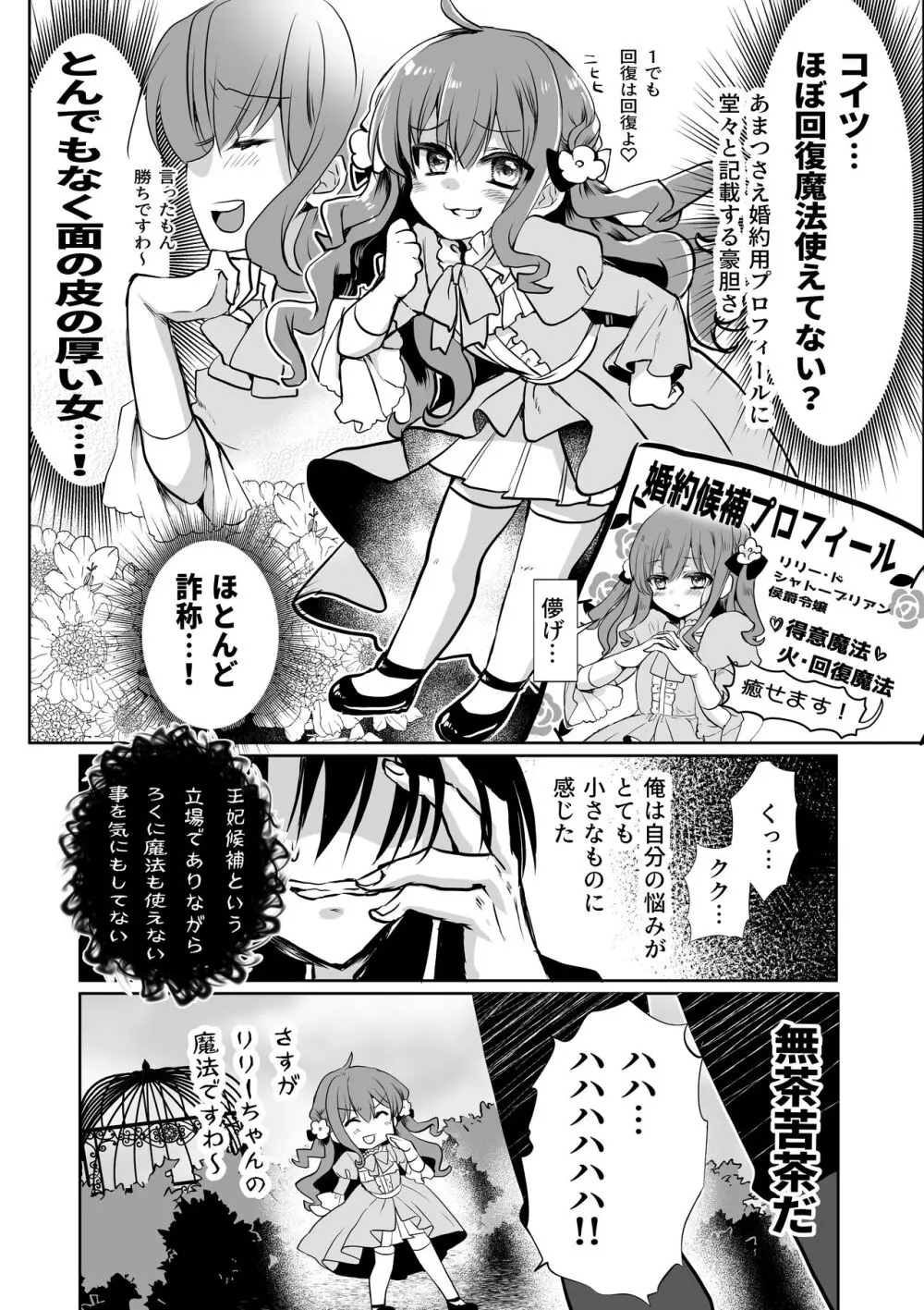 モブ推しJKの悪役令嬢異世界転生 ～悲惨～ 5 Page.10