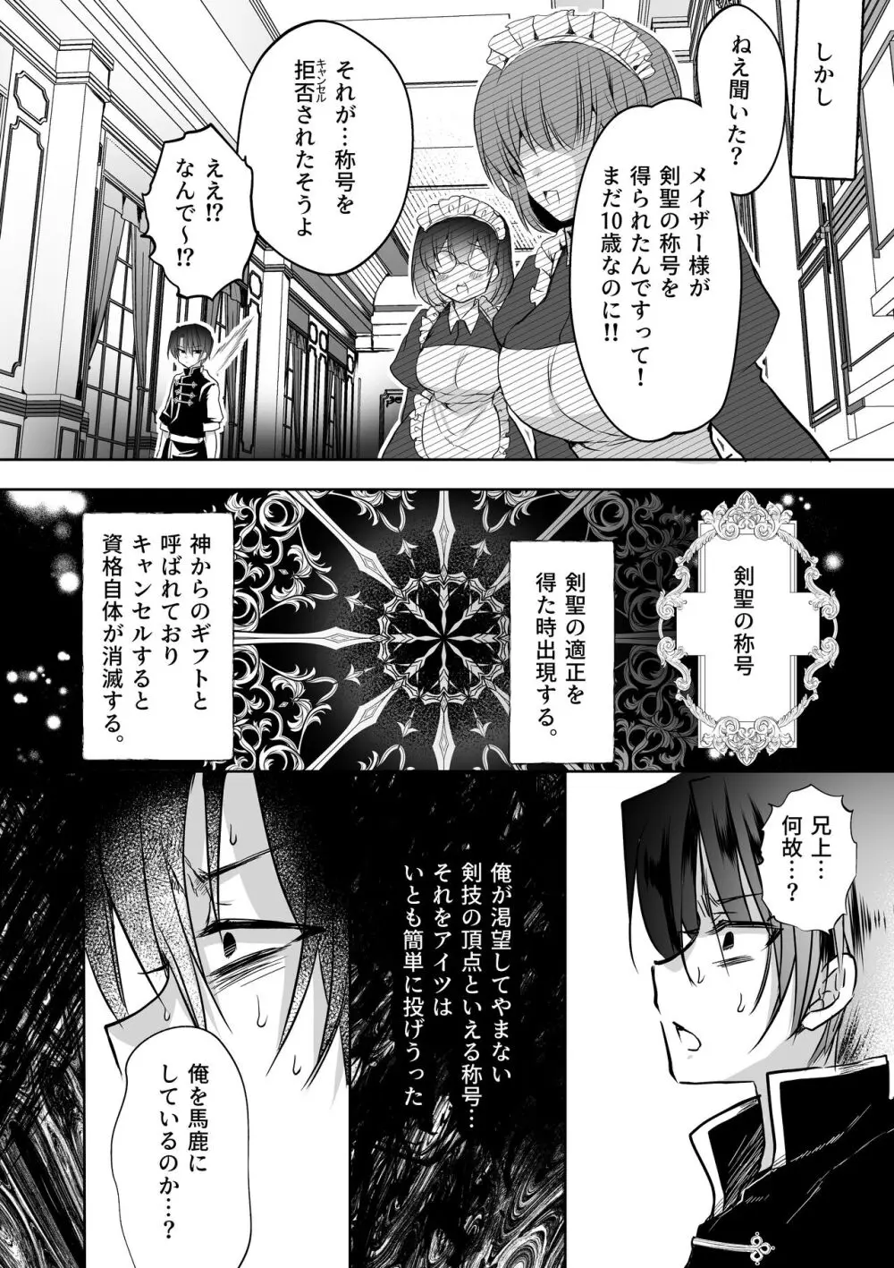 モブ推しJKの悪役令嬢異世界転生 ～悲惨～ 5 Page.61