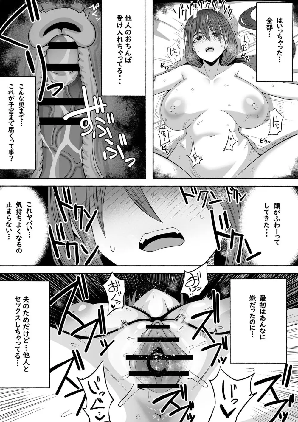 支配する言葉3 人妻寝取らせ編 前編 Page.18