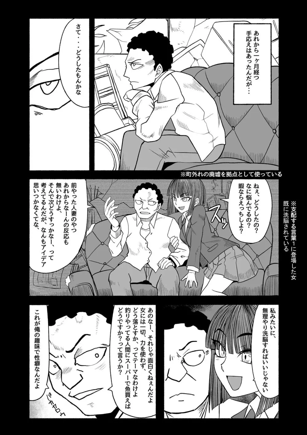 支配する言葉3 人妻寝取らせ編 前編 Page.28