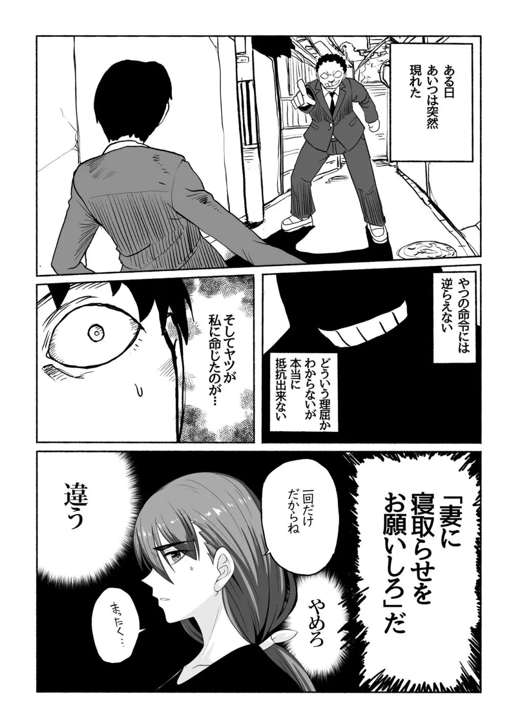 支配する言葉3 人妻寝取らせ編 前編 Page.4