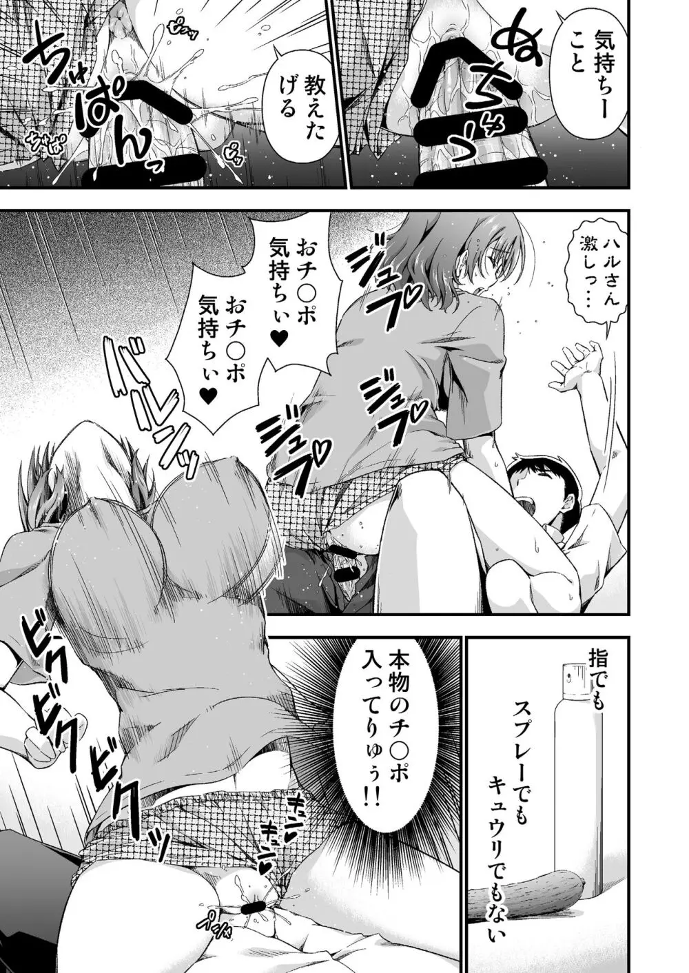 オレのTSファンタジア2 Page.15