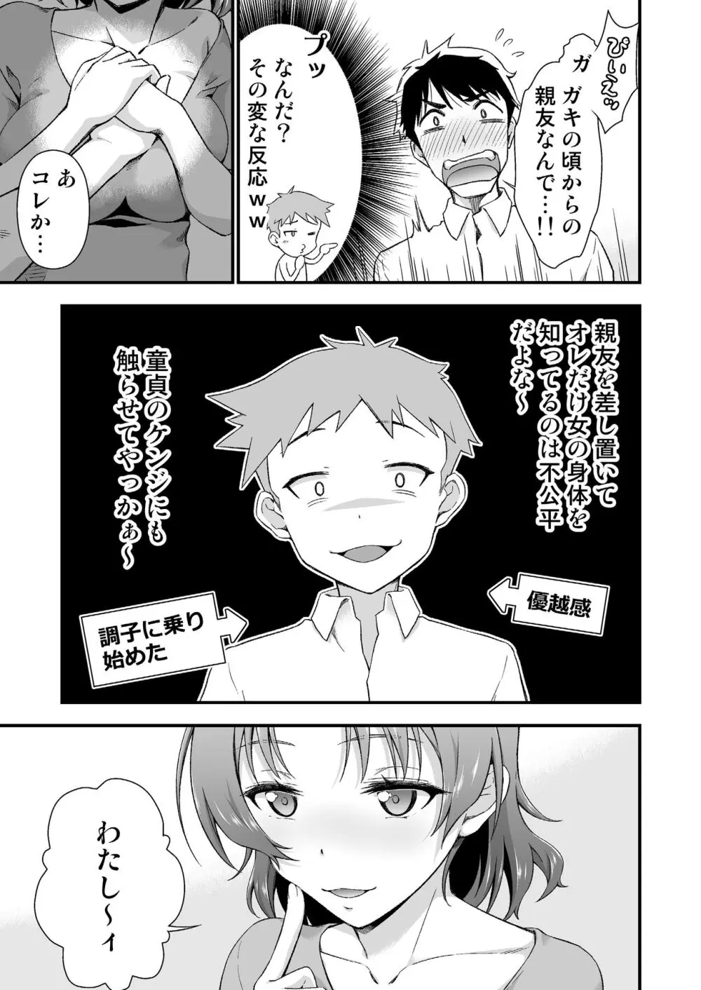 オレのTSファンタジア2 Page.7