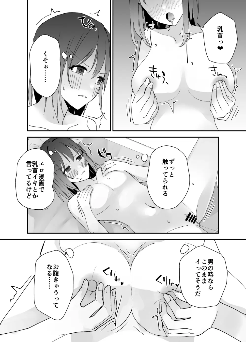 朝おんしたのでひたすらオナニーします Page.10