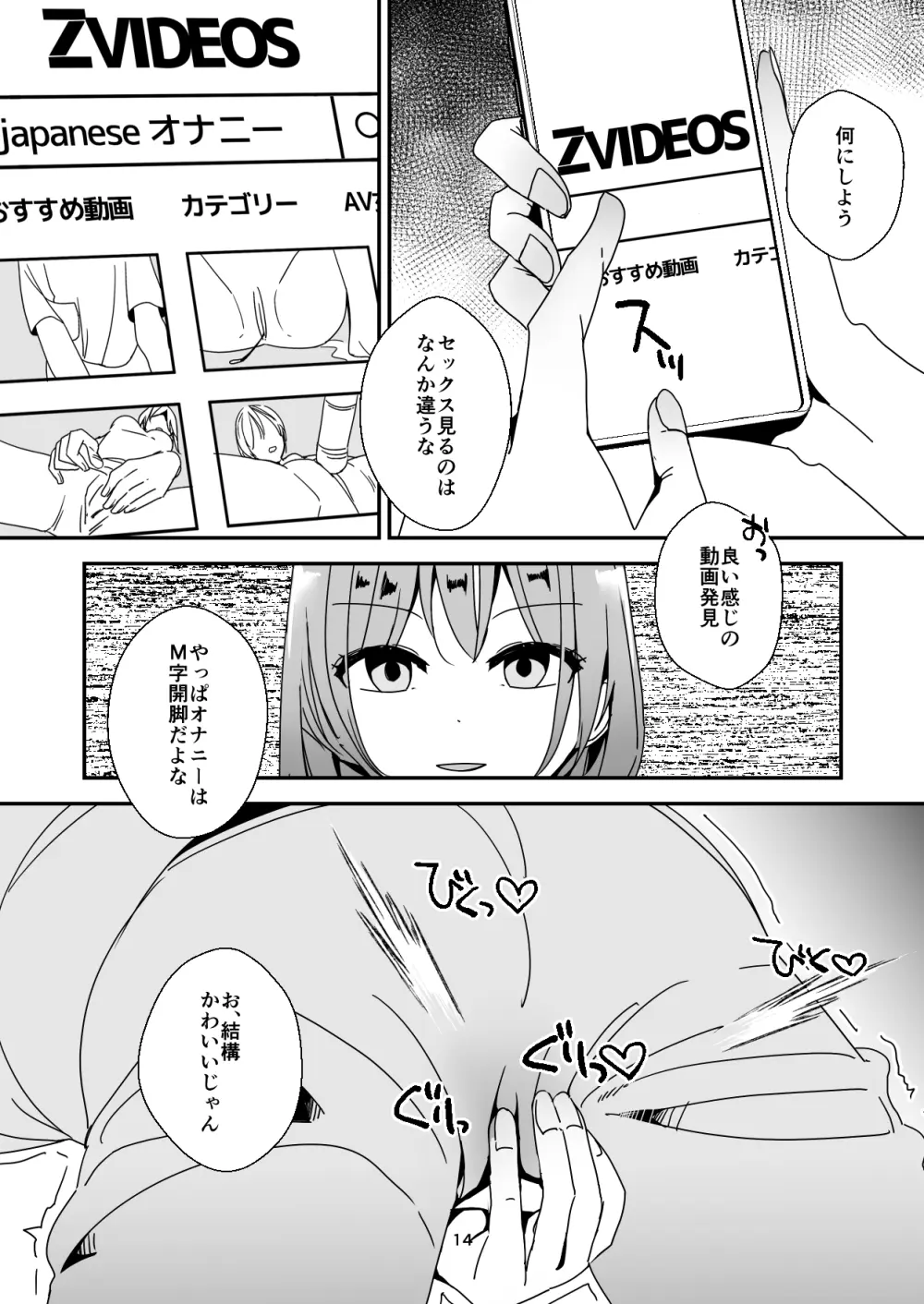 朝おんしたのでひたすらオナニーします 2 Page.14