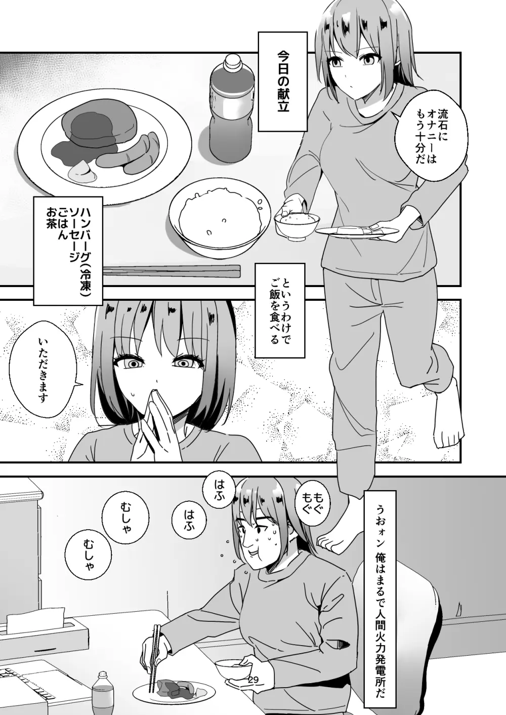 朝おんしたのでひたすらオナニーします 2 Page.29