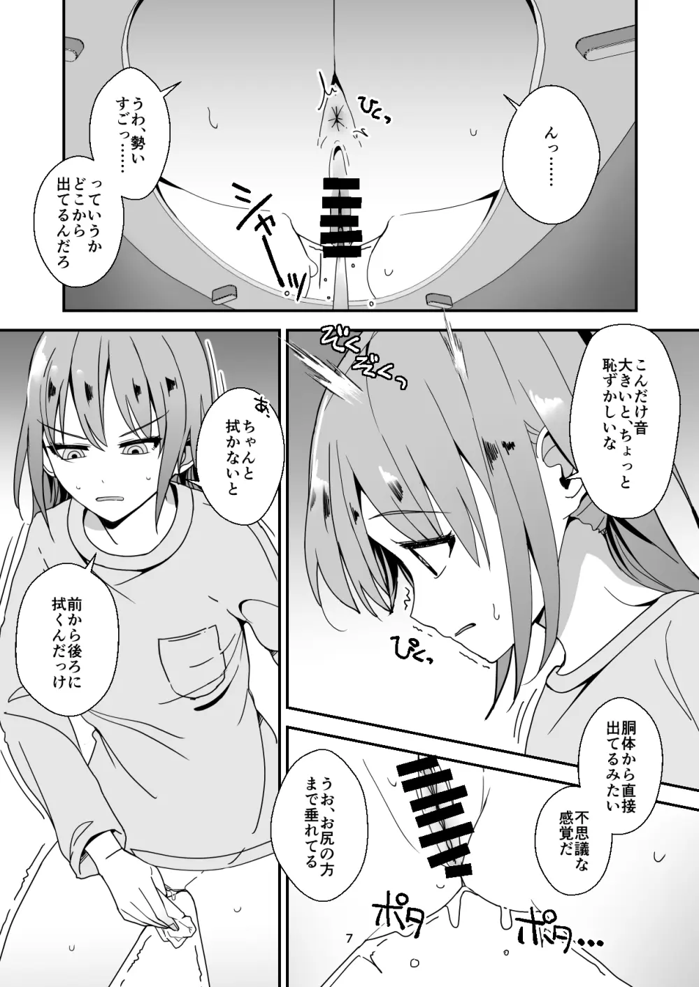 朝おんしたのでひたすらオナニーします 2 Page.7