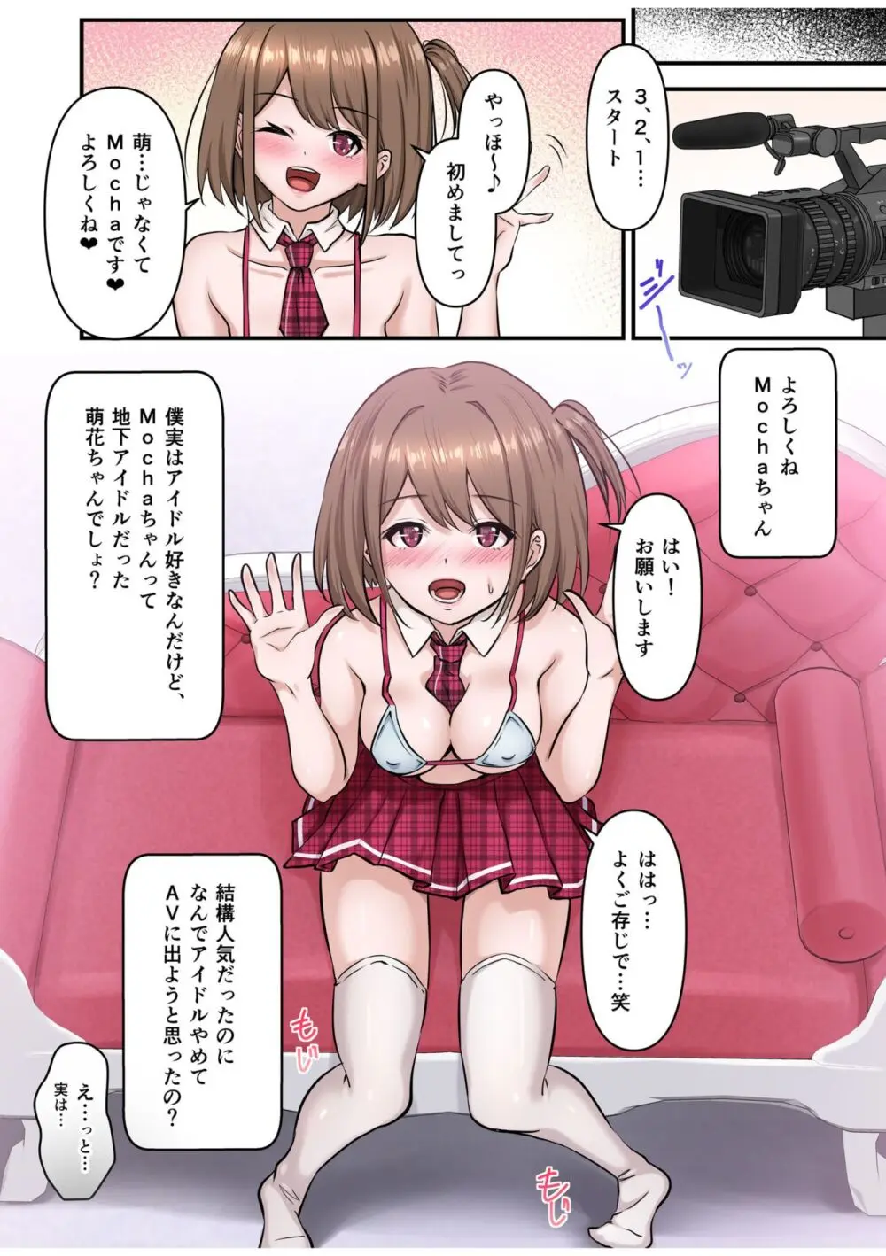 僕の推しアイドルは神対応～オクまで繋がりチ●コを認知！～ Page.23