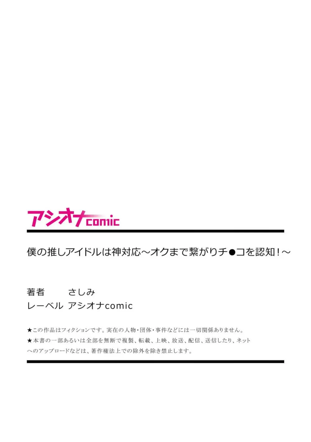 僕の推しアイドルは神対応～オクまで繋がりチ●コを認知！～ Page.27