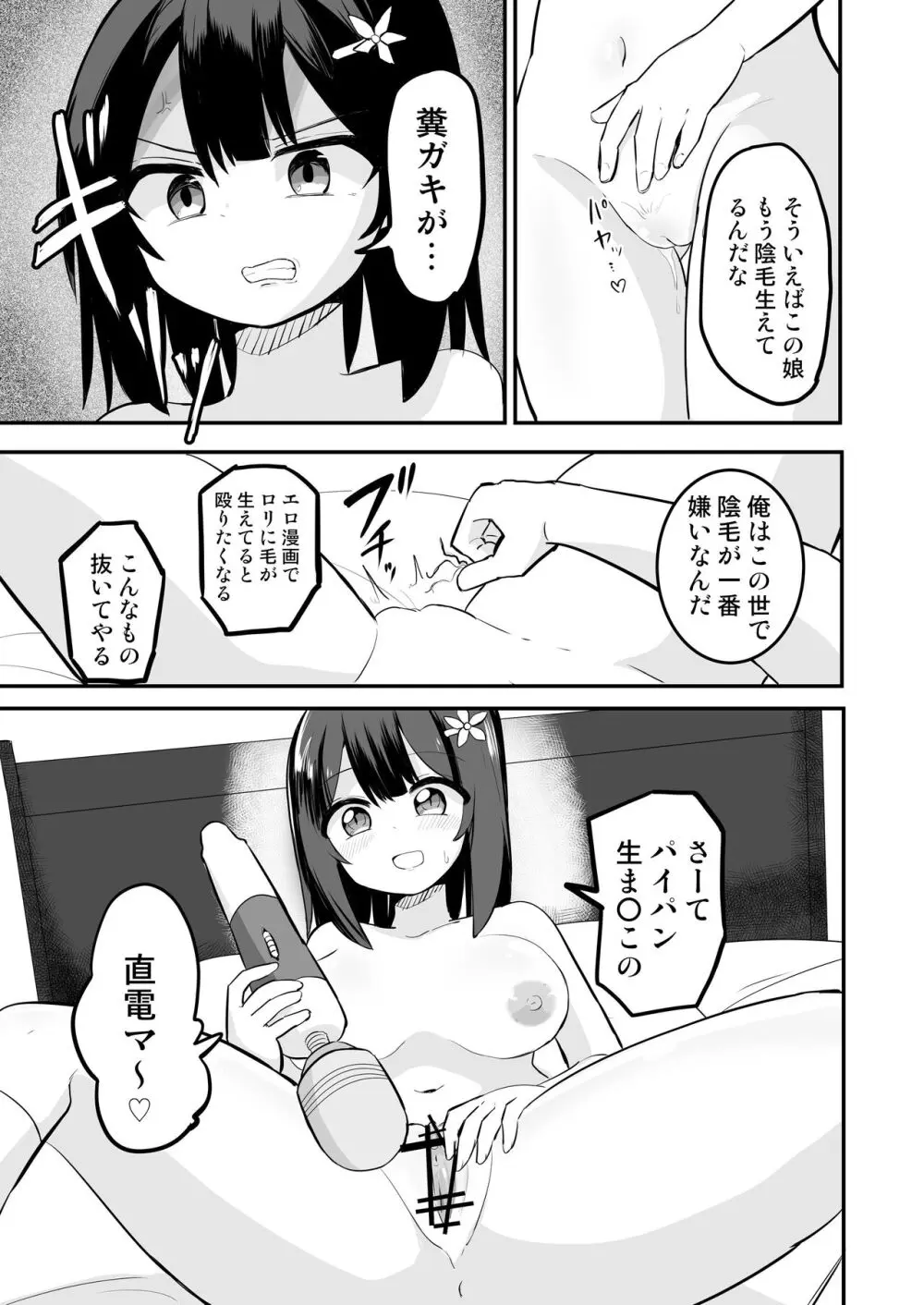 幽体離脱で憑依オナニー Page.14