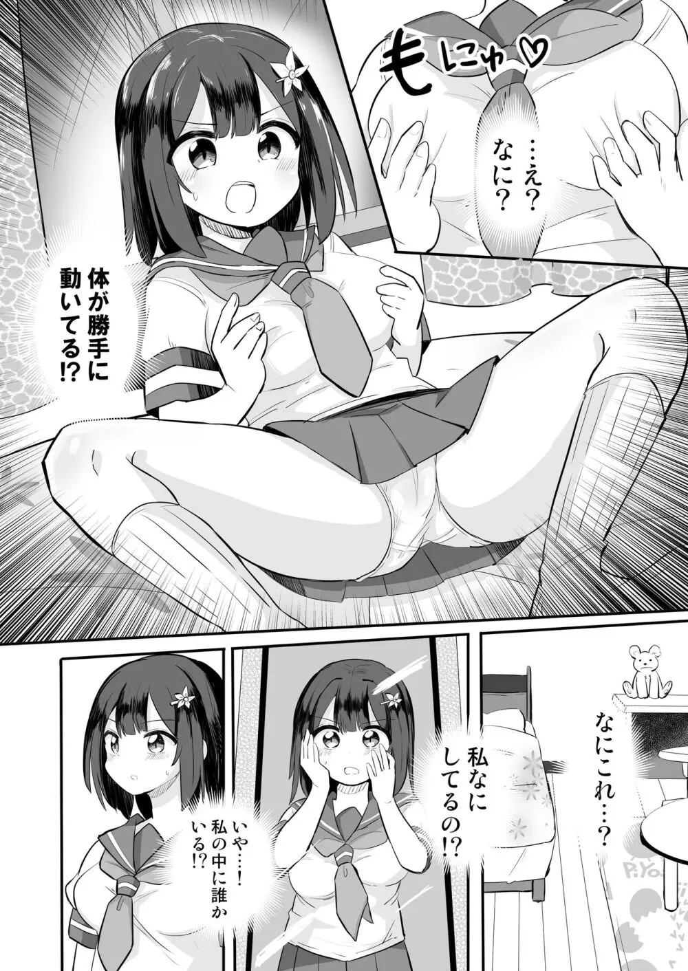 幽体離脱で憑依オナニー Page.19