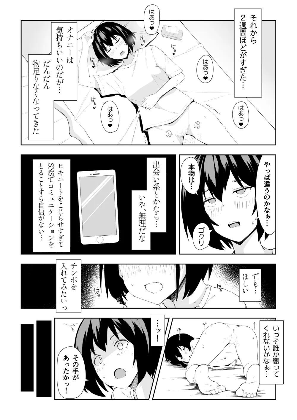 TS童貞ひきこもりのHなライフハック Page.15