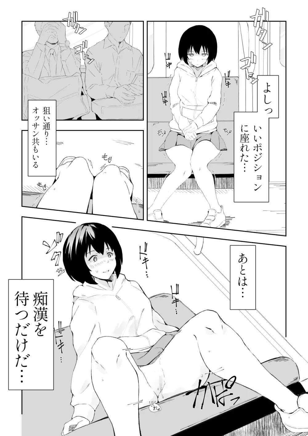 TS童貞ひきこもりのHなライフハック Page.17