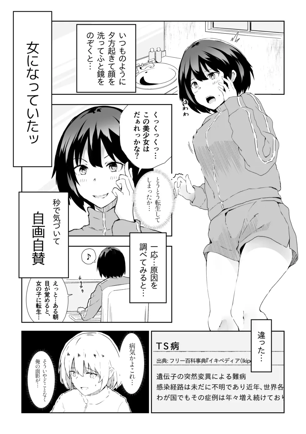 TS童貞ひきこもりのHなライフハック Page.2