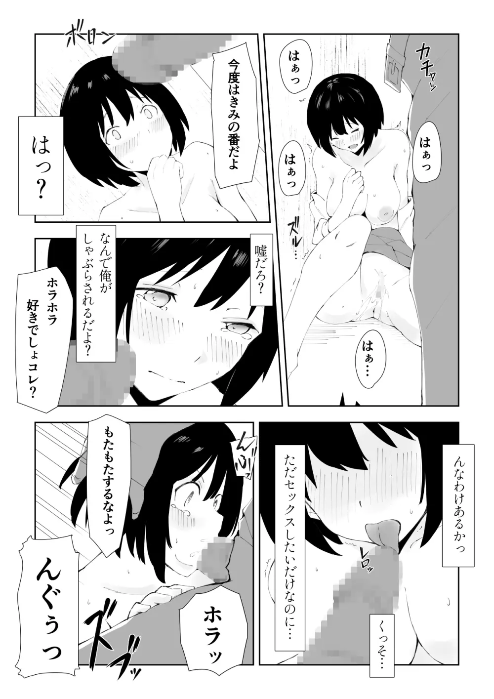 TS童貞ひきこもりのHなライフハック Page.20