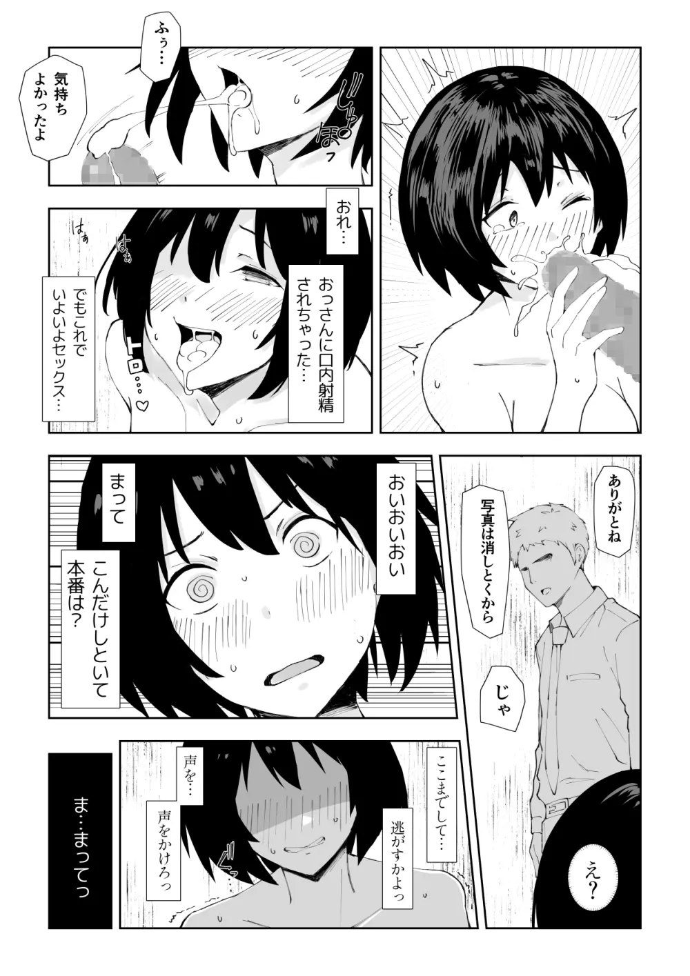 TS童貞ひきこもりのHなライフハック Page.22