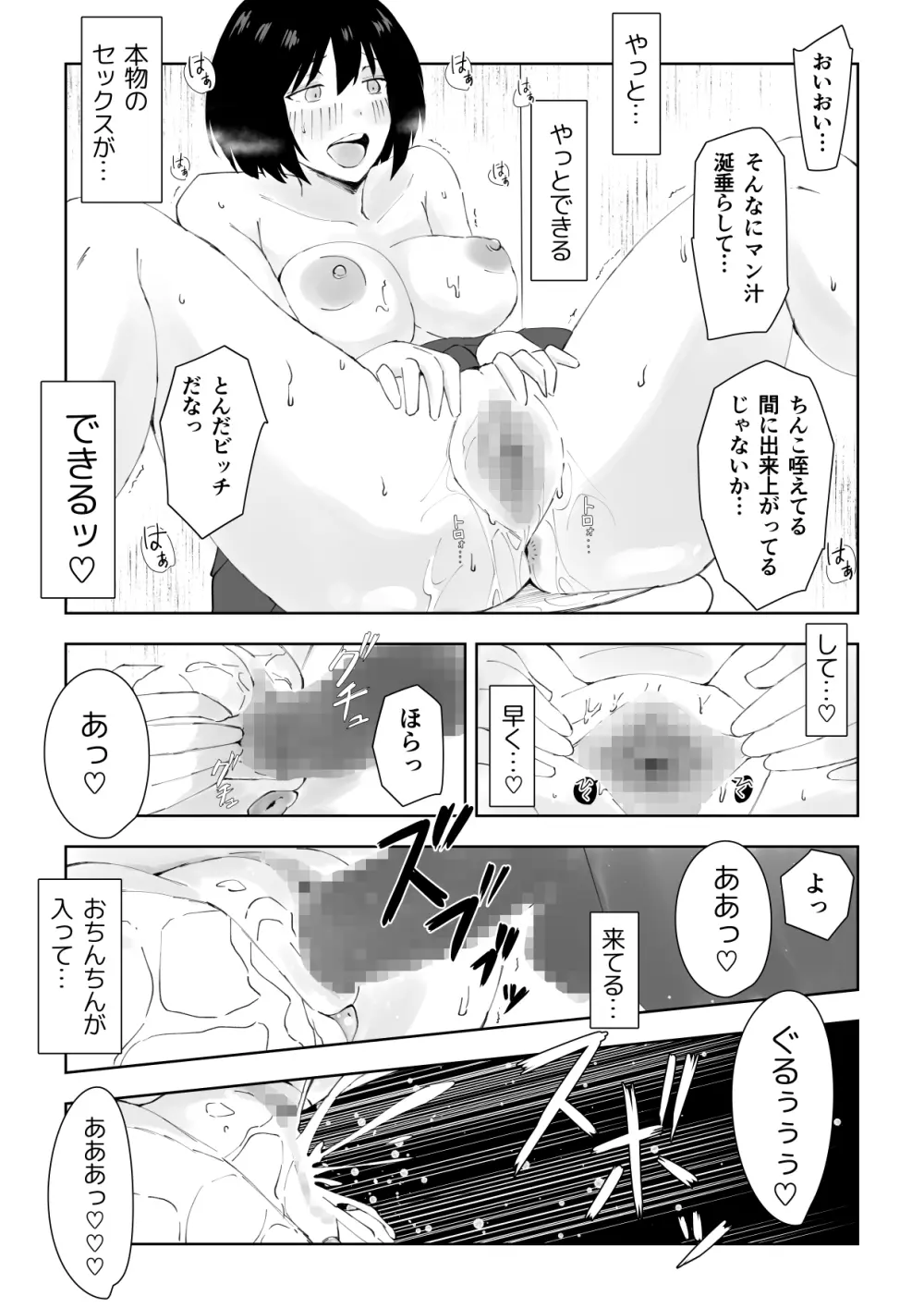 TS童貞ひきこもりのHなライフハック Page.24