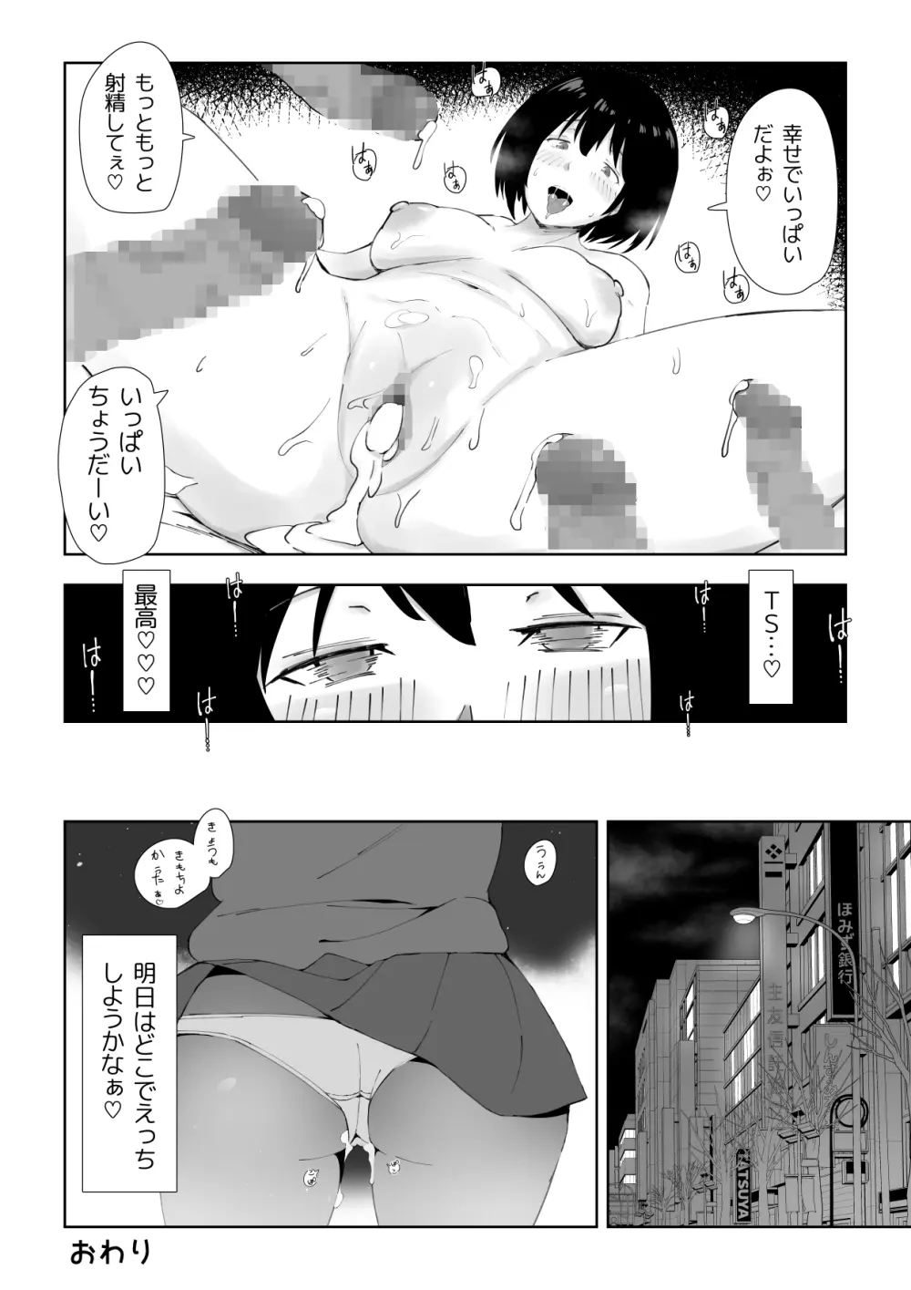 TS童貞ひきこもりのHなライフハック Page.32