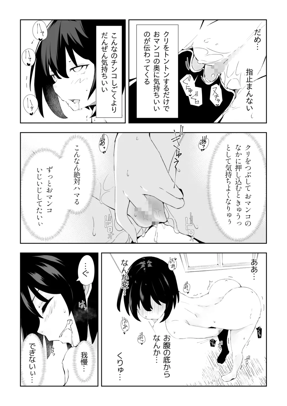 TS童貞ひきこもりのHなライフハック Page.7