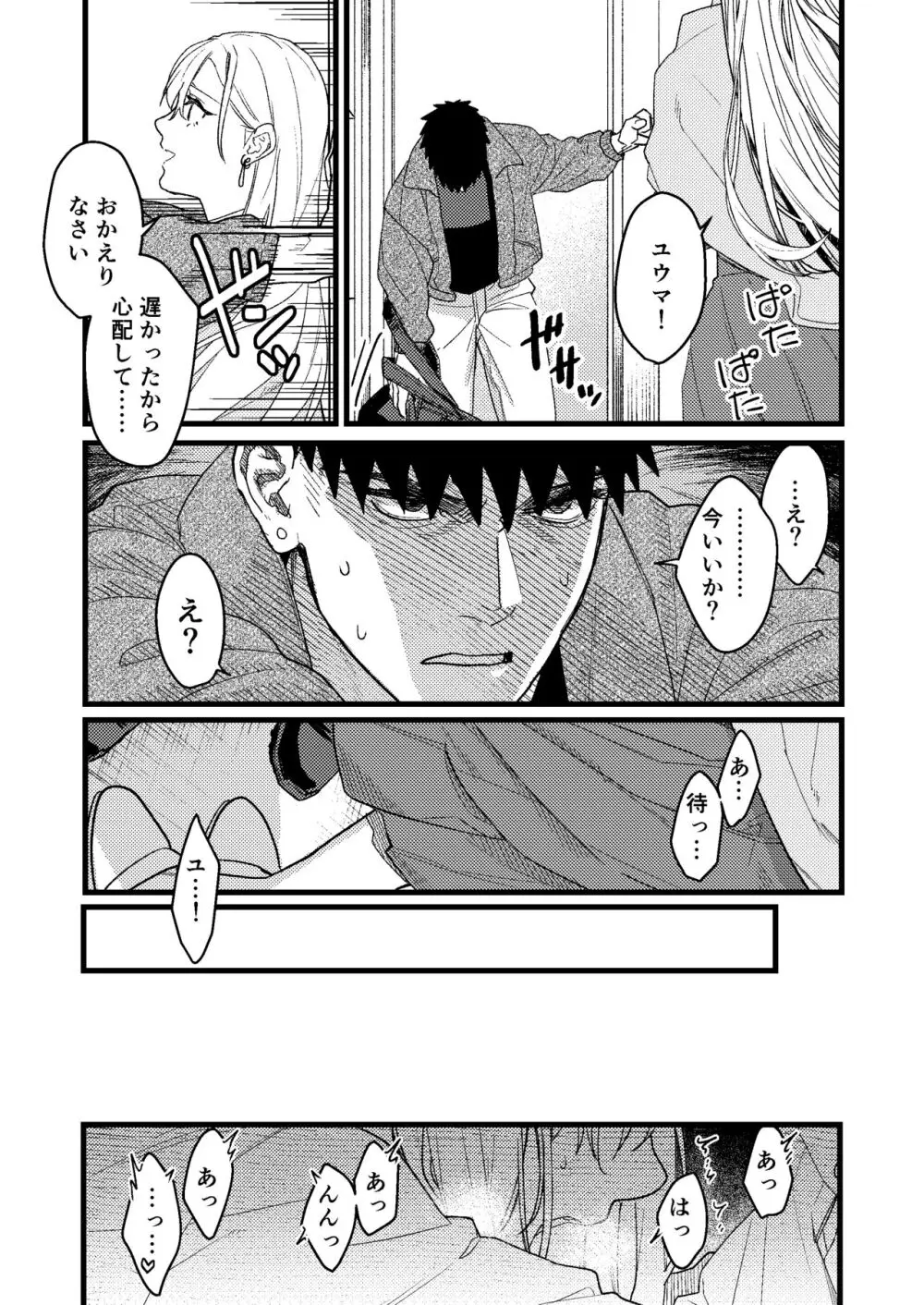 彼の事情と彼女の秘密～その後の話～ Page.17