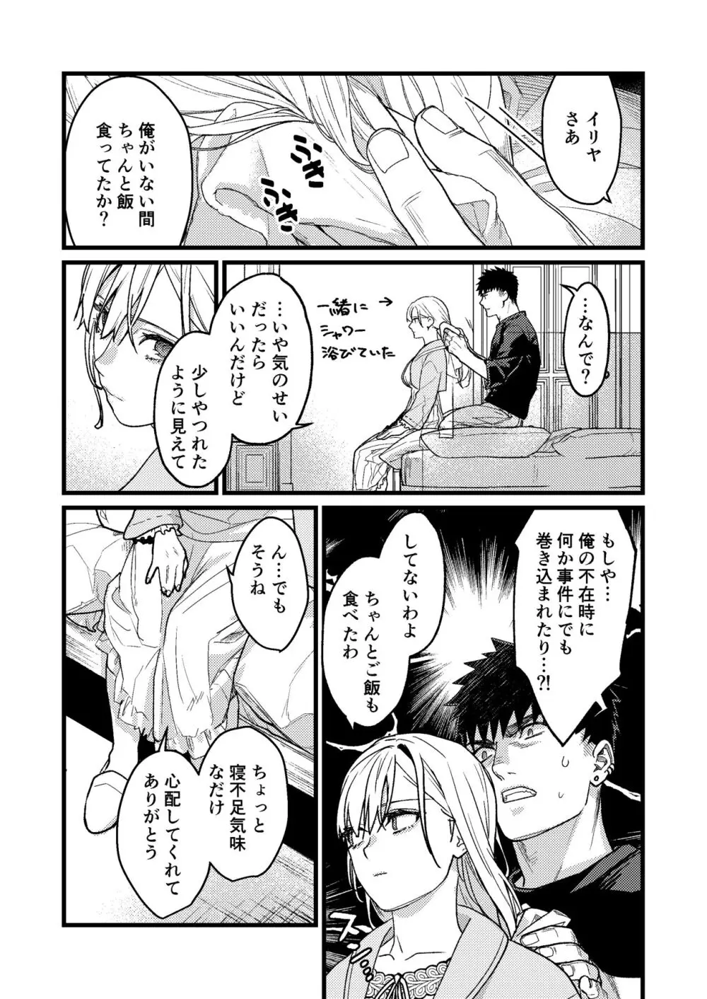 彼の事情と彼女の秘密～その後の話～ Page.25