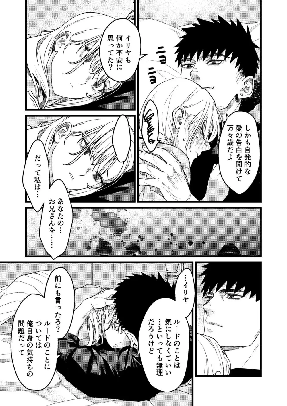 彼の事情と彼女の秘密～その後の話～ Page.32