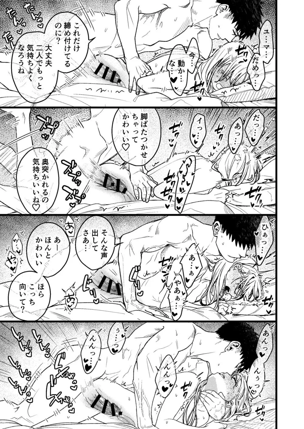 彼の事情と彼女の秘密～その後の話～ Page.58