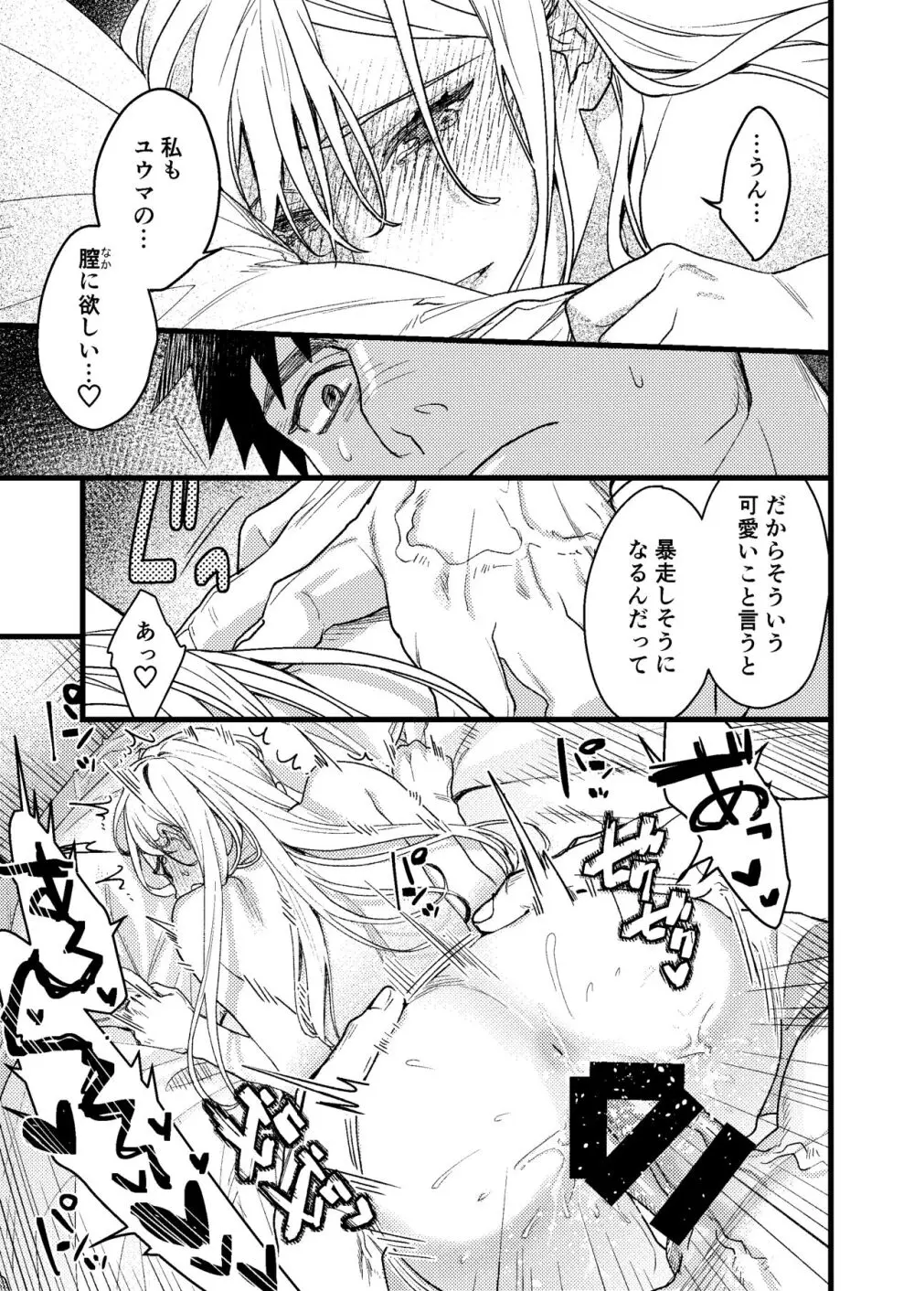 彼の事情と彼女の秘密～その後の話～ Page.60