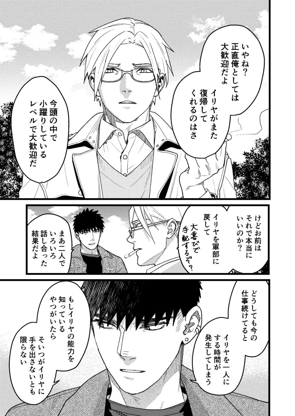 彼の事情と彼女の秘密～その後の話～ Page.78