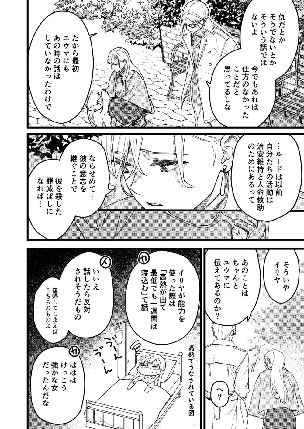 彼の事情と彼女の秘密～その後の話～ Page.81