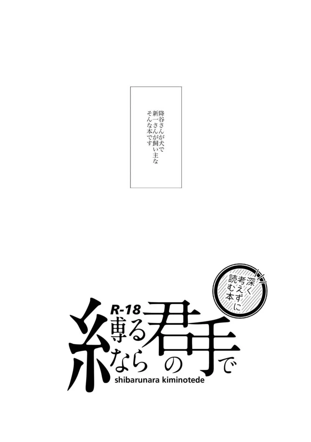 縛るなら君の手で Page.3