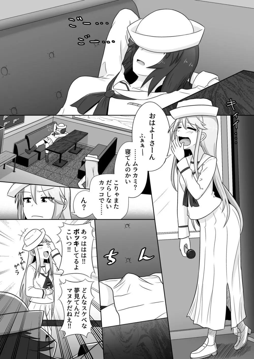 ムラフリふたなり百合えっち Page.1