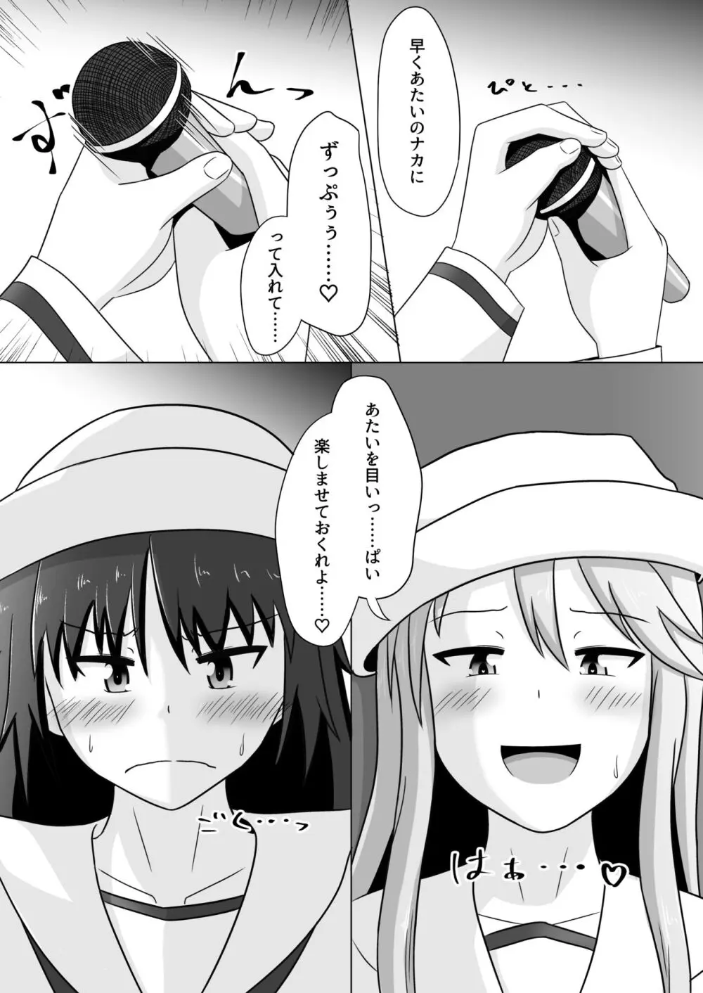 ムラフリふたなり百合えっち Page.5