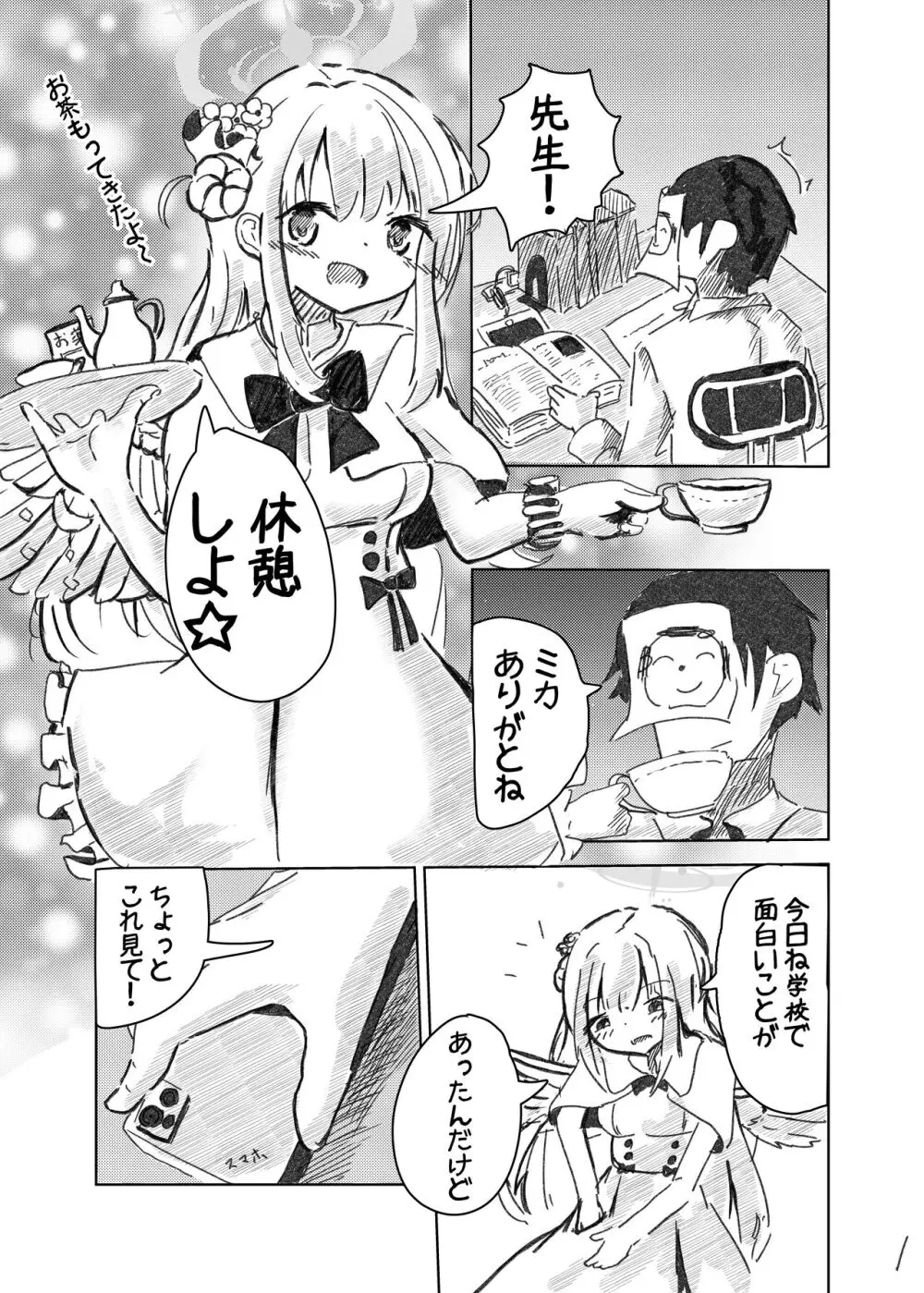 先生!好きです! Page.2