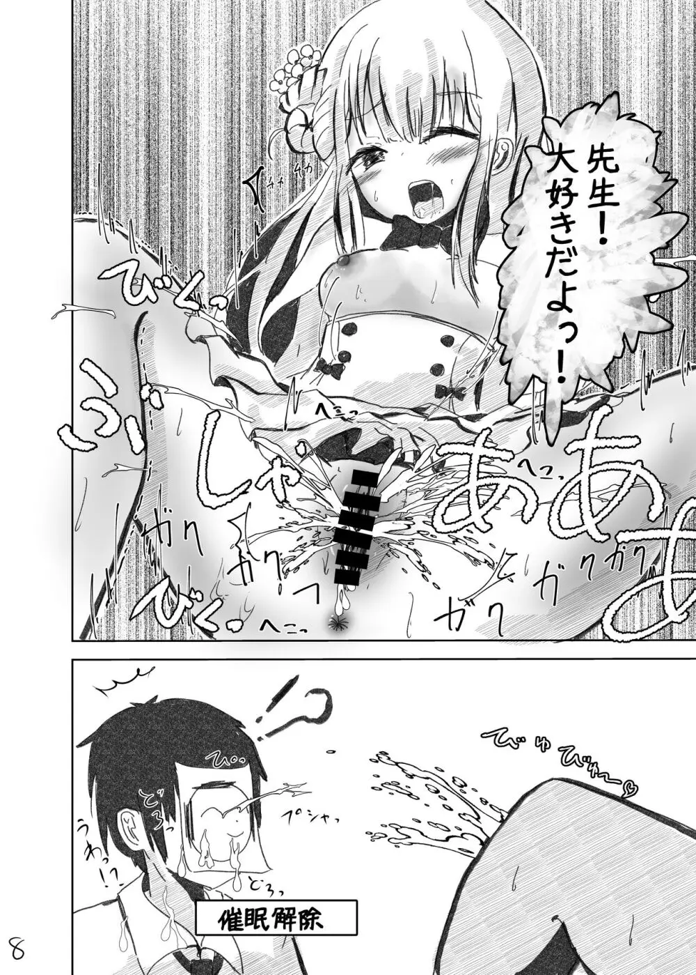 先生!好きです! Page.9