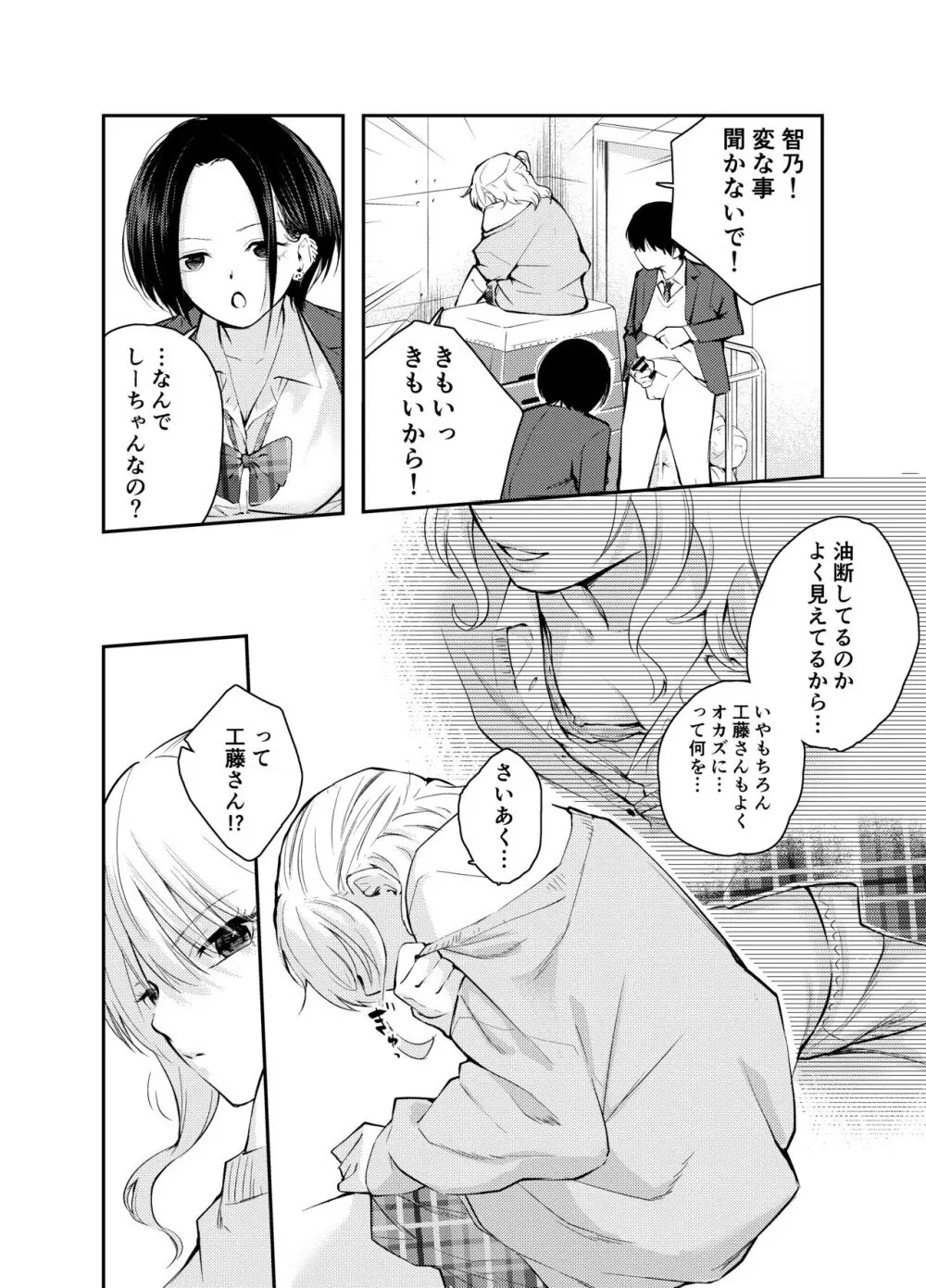 僕をいじめる痴女と処女 Page.10