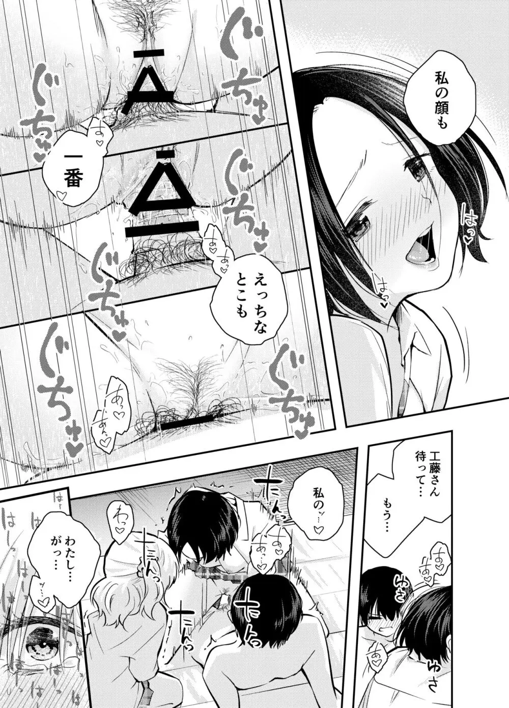 僕をいじめる痴女と処女 Page.27