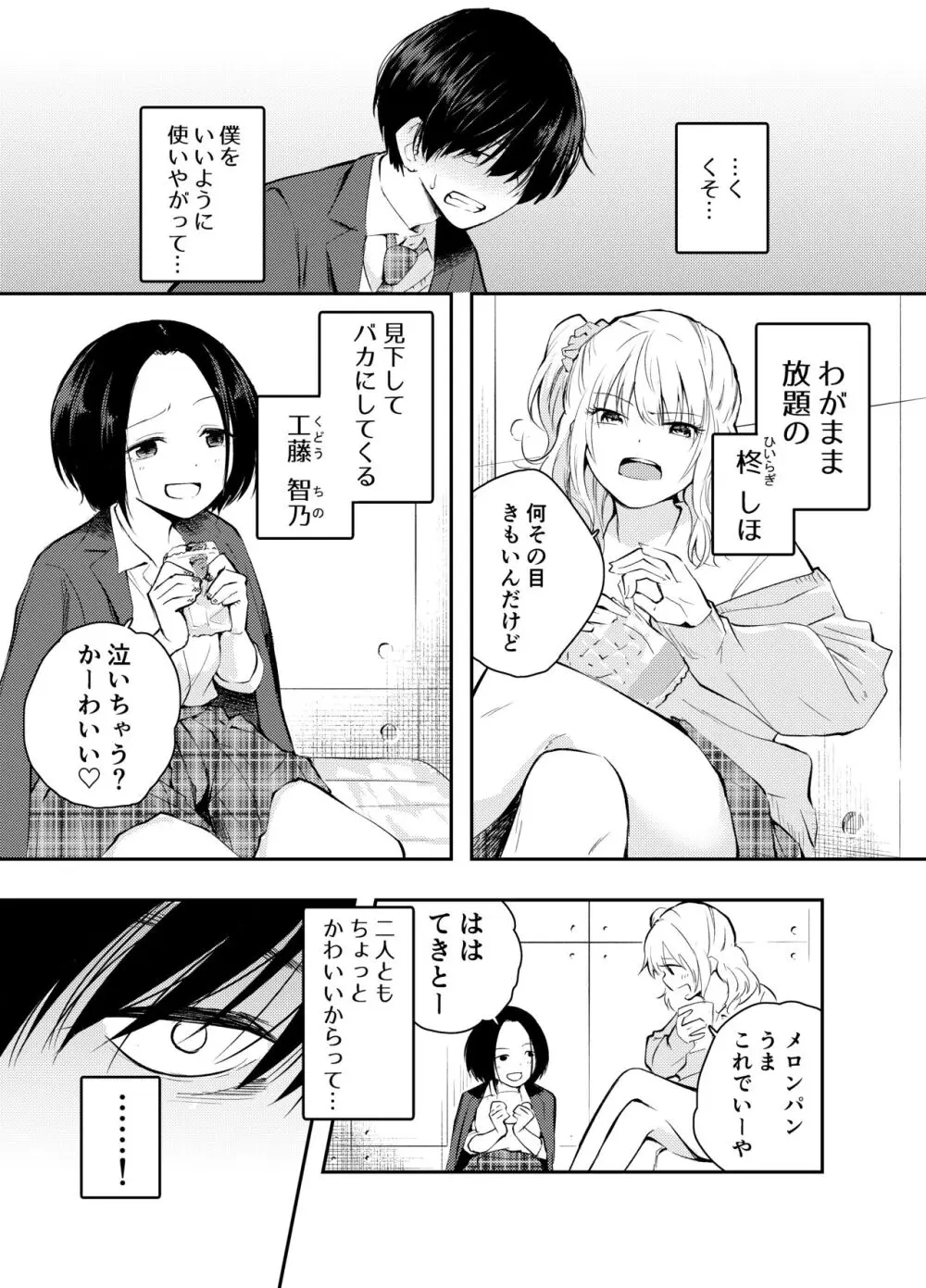 僕をいじめる痴女と処女 Page.5